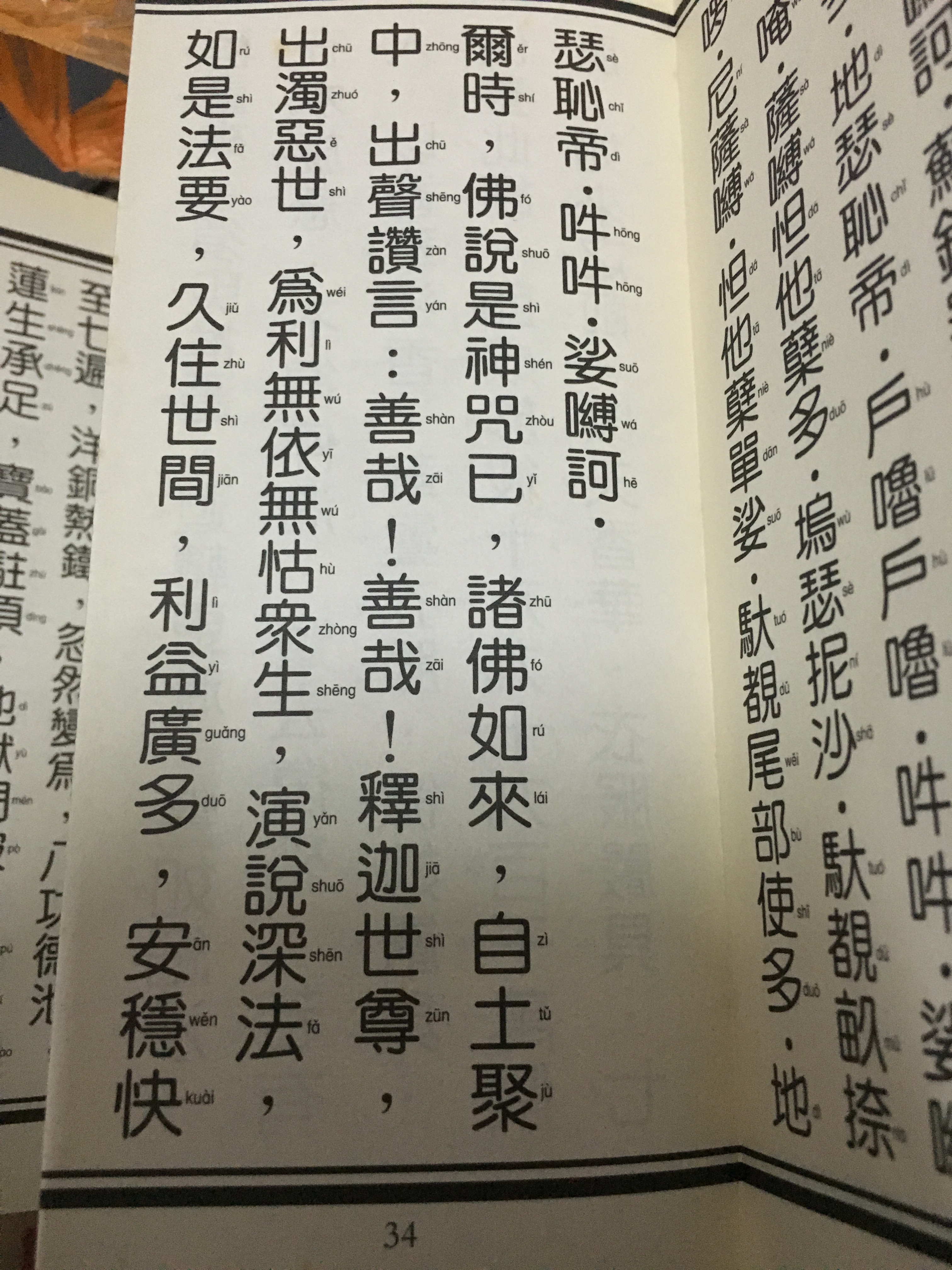 一切如来心秘密全身舍利宝箧印陀罗尼经