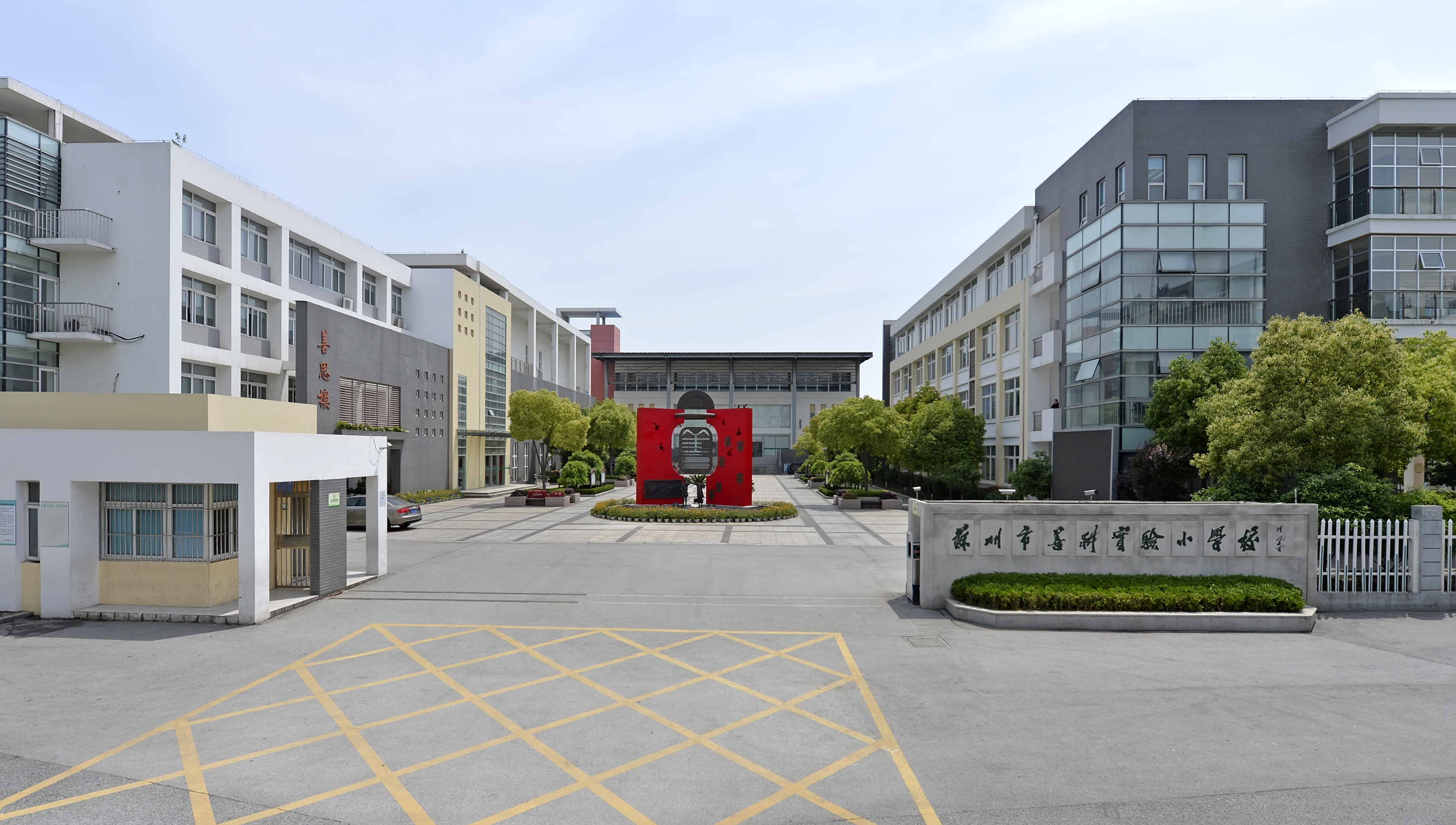 苏州善耕实验小学