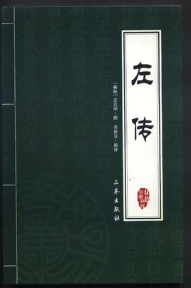 左传襄公十七年