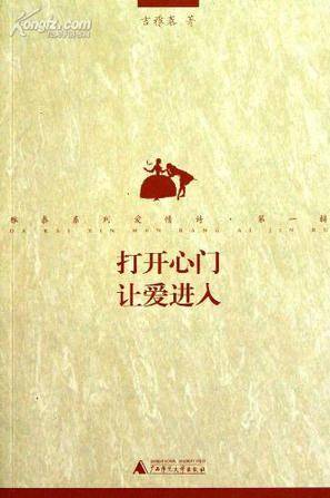打开心门让爱进入_百度百科