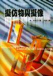 拟仿物与拟像_百度百科