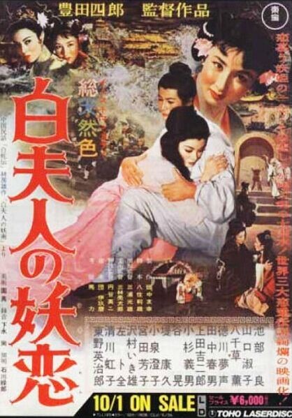  p>《白蛇传》是由东宝初期总彩色特摄电影,日本首次使用 a target="