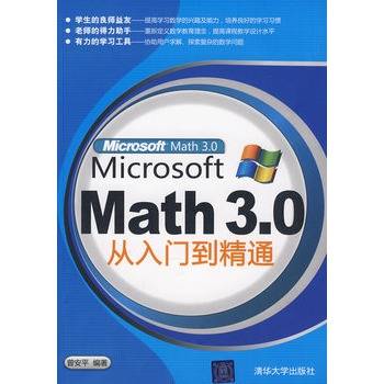 Microsoft Math 3.0从入门到精通_百度百科