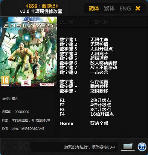 奴役奥德赛西游修改器是一款同名游戏《奴役奥德赛西游》的游戏修改器