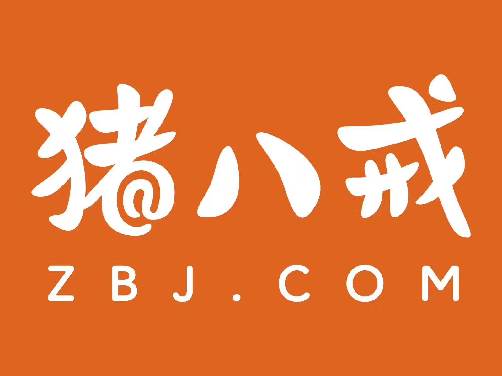 重庆猪八戒网络有限公司