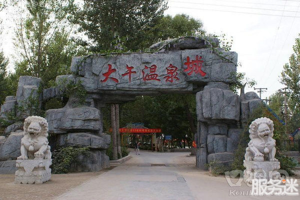  p> a target="_blank" href="/item/大午温泉城/2508849" data-lemma