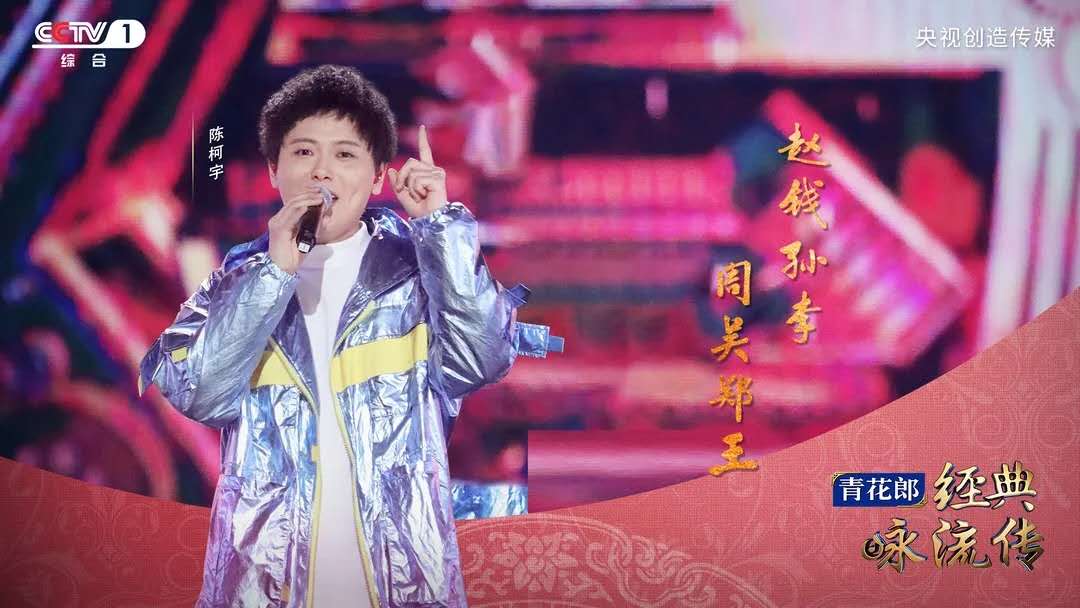 《经典咏流传第三季》是央视创造传媒有限公司制作的诗词文化音乐节目