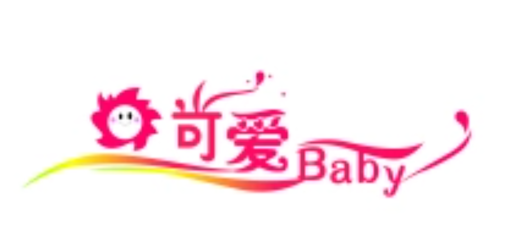 可爱宝贝商贸有限公司