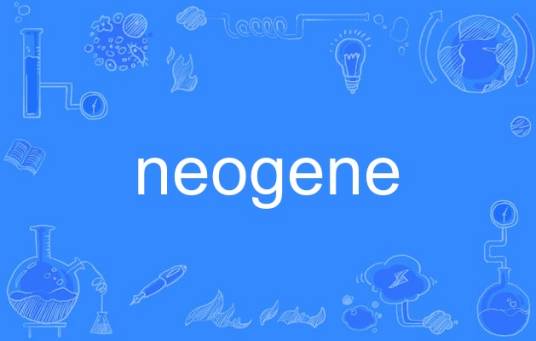 neogene（英语单词）_百度百科