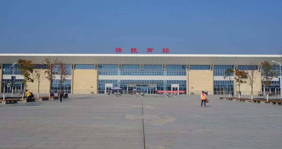 杨陵南站(yangling nan railway station)位于中国陕西省咸阳市杨陵区
