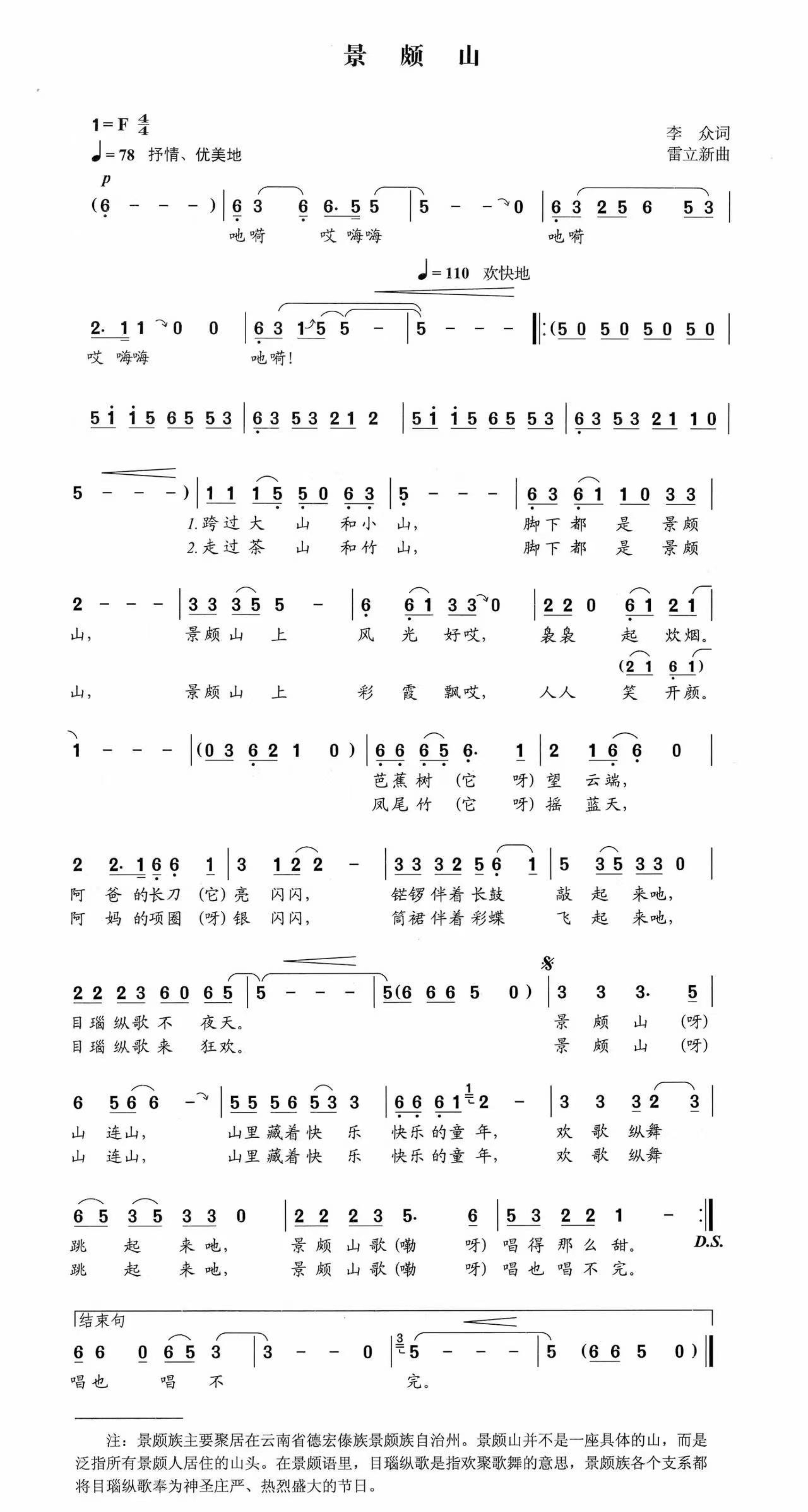 data-ctrid="ug77cewxxmcq">《景颇山》是由李众作词,雷立新作曲,陈彦