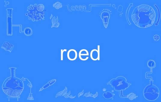roed_百度百科
