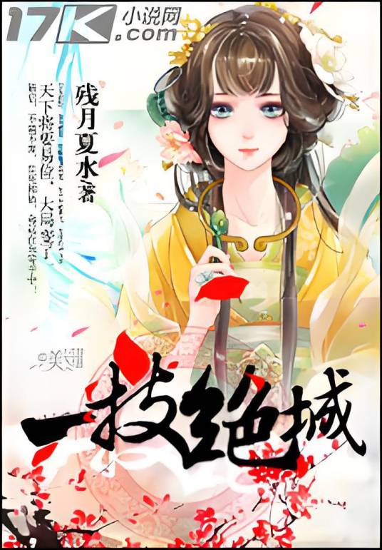 一技绝城_百度百科