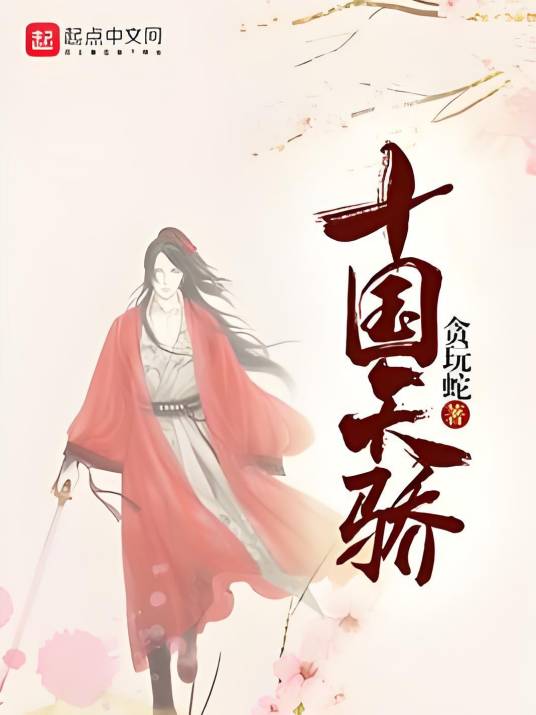 十国天骄_百度百科