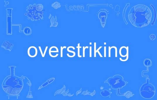 overstriking_百度百科