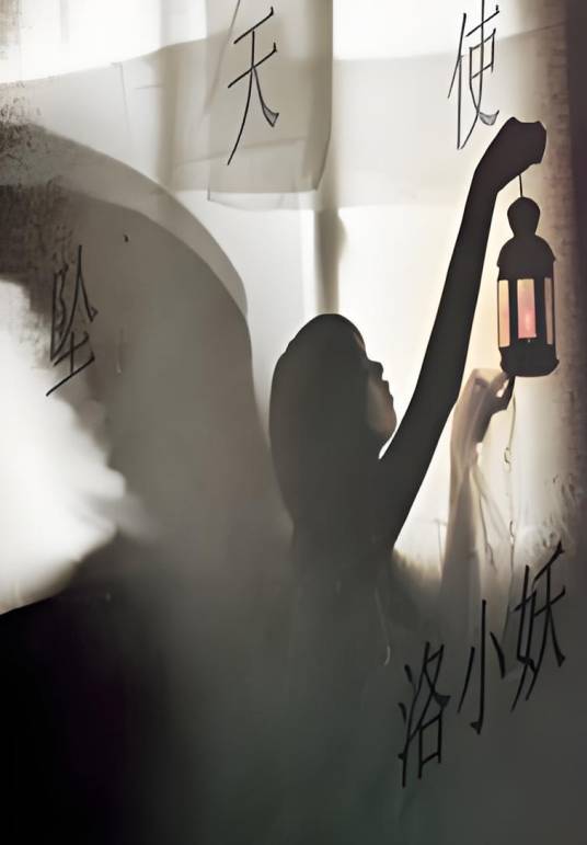 坠天使里的醉天使_百度百科