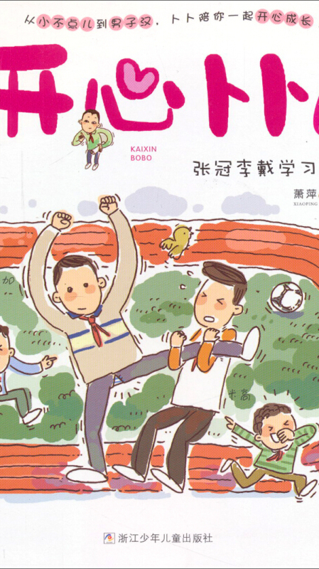 开心卜卜:张冠李戴学习法