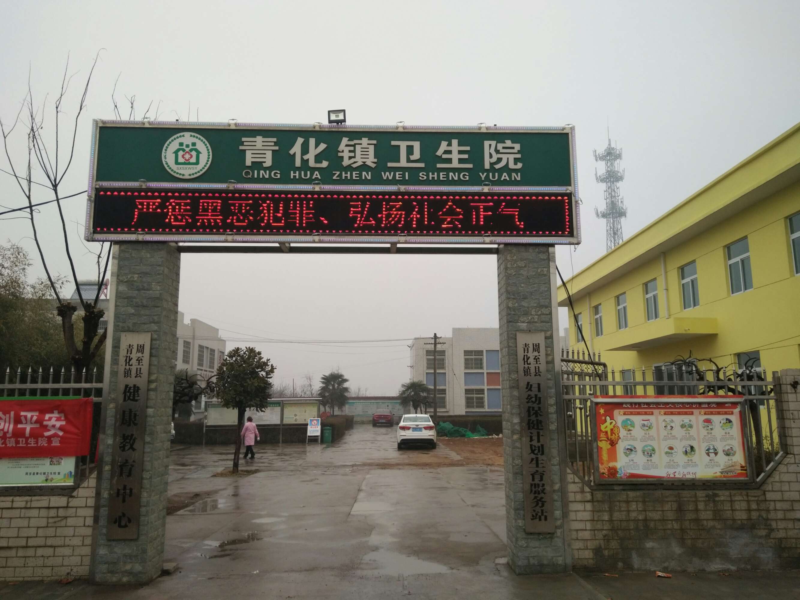 青化镇