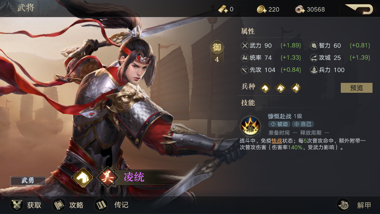  p data-id="tazonlyt11ur">凌统是游戏《荣耀新三国》中的吴阵营橙色