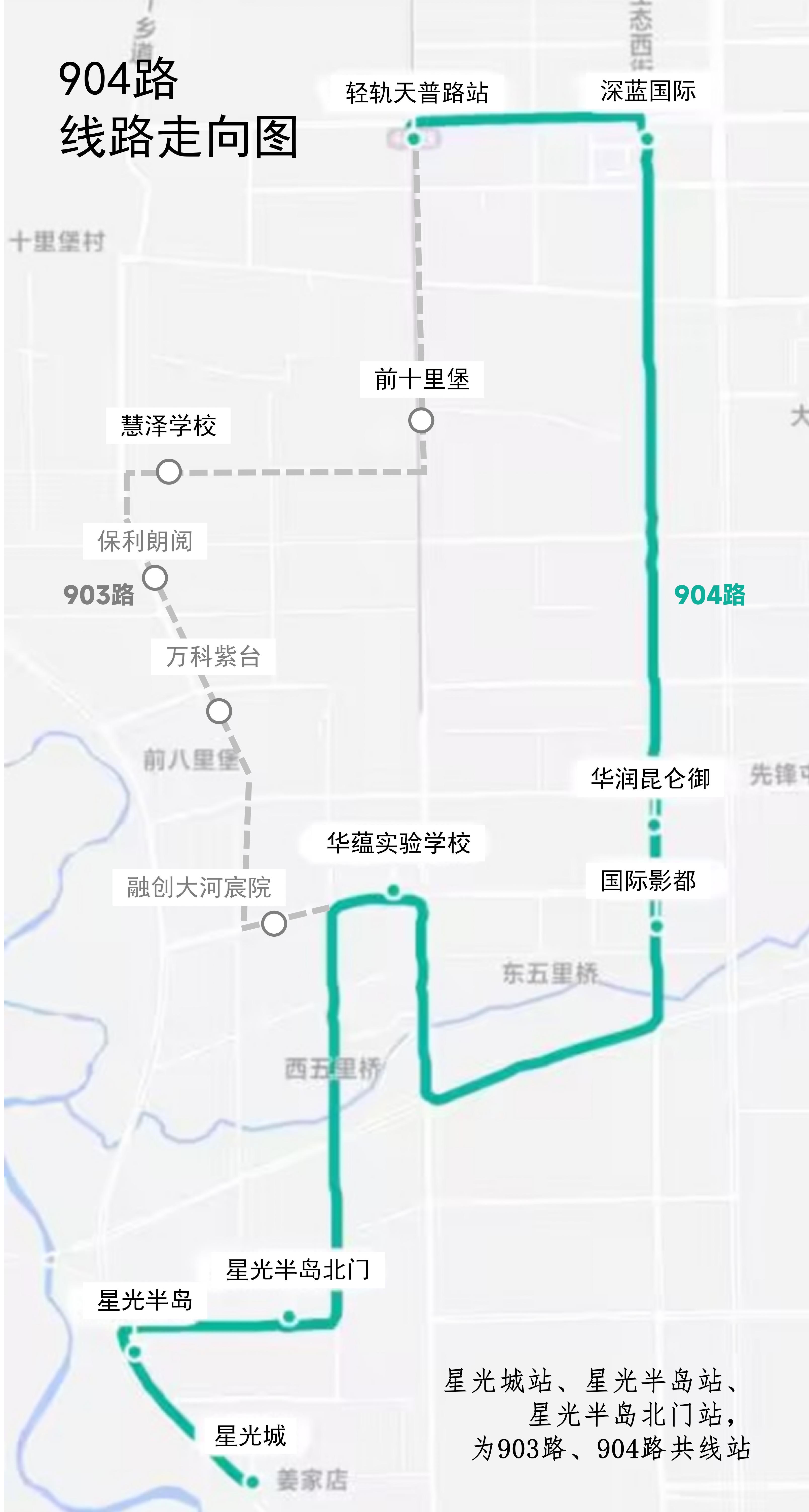 长春公交904路