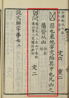凶（汉语汉字）_百度百科