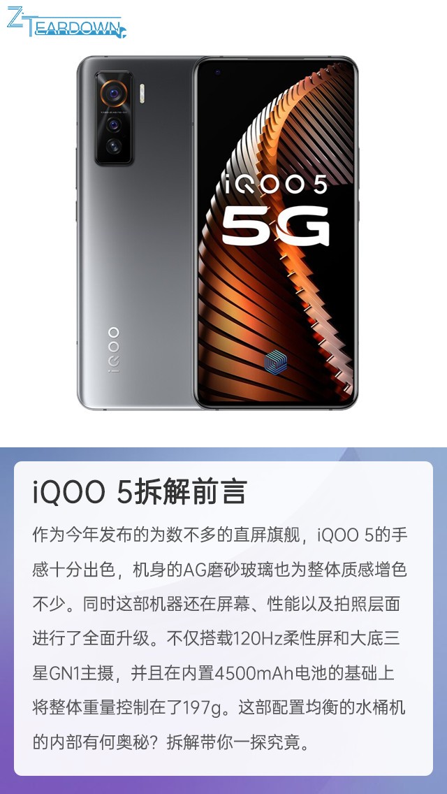 可能是最强直屏旗舰 iQOO 5拆解评测_百科TA说