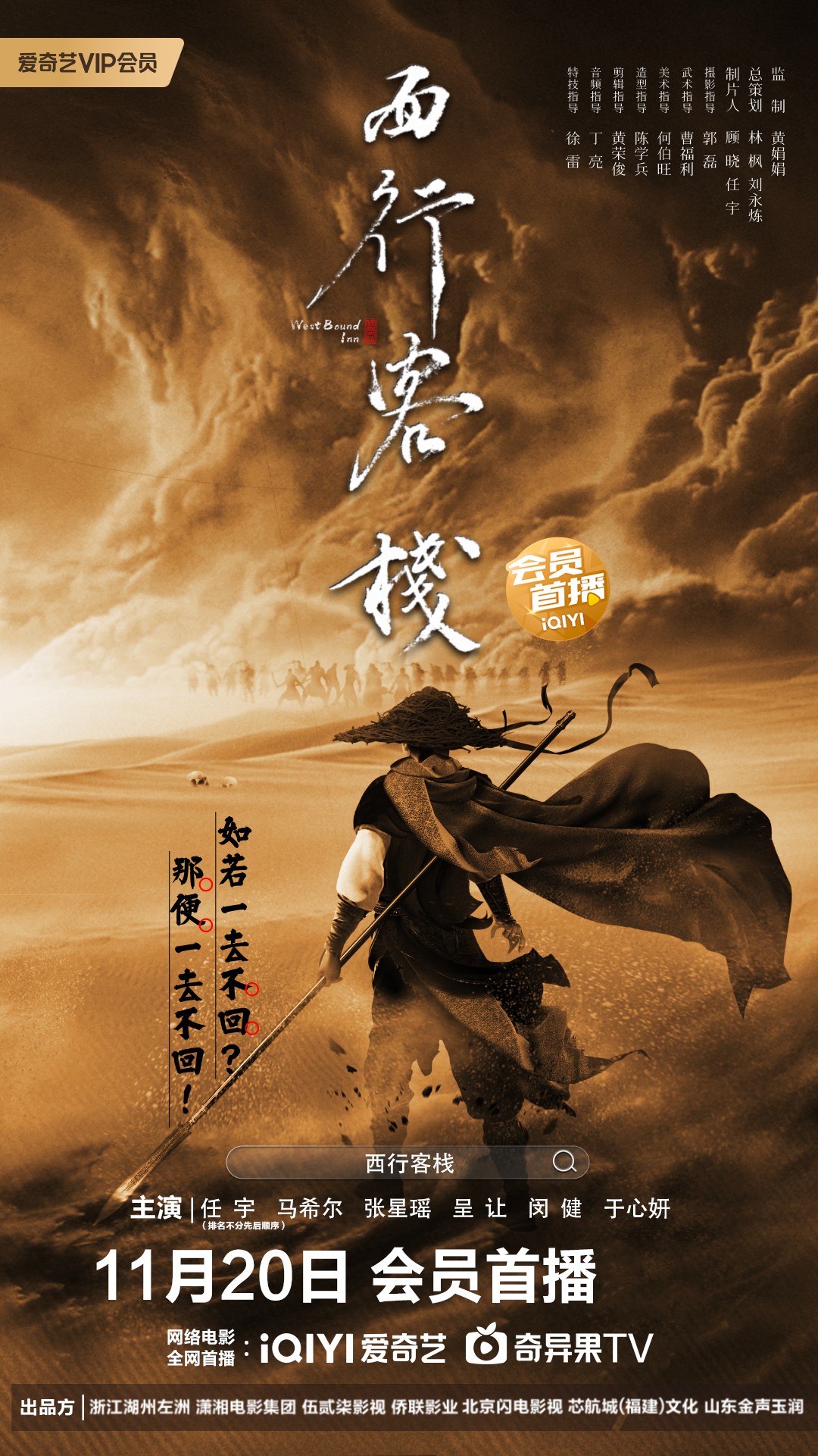 西行客栈