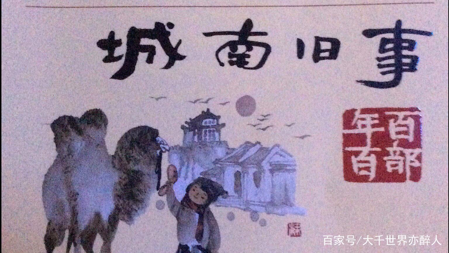 城南旧事》惠安馆，秀贞妞儿命乖舛_百科TA说