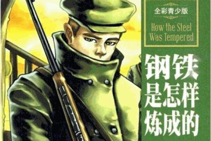  p>   a target="_blank" href="/item/保尔·安德烈耶维奇·柯察金