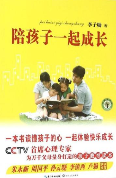 陪孩子一起成长