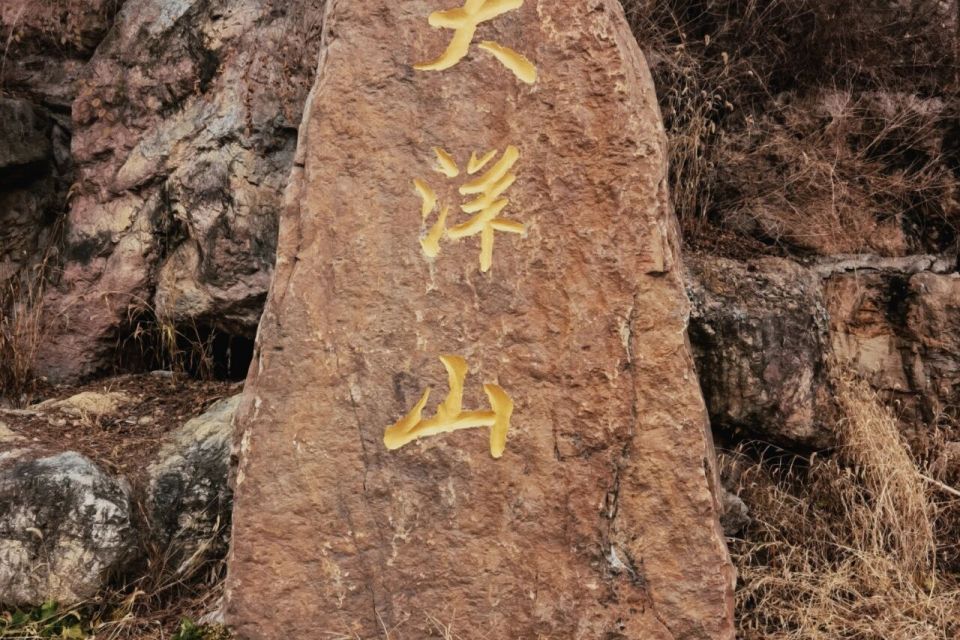 大洋山森林公园