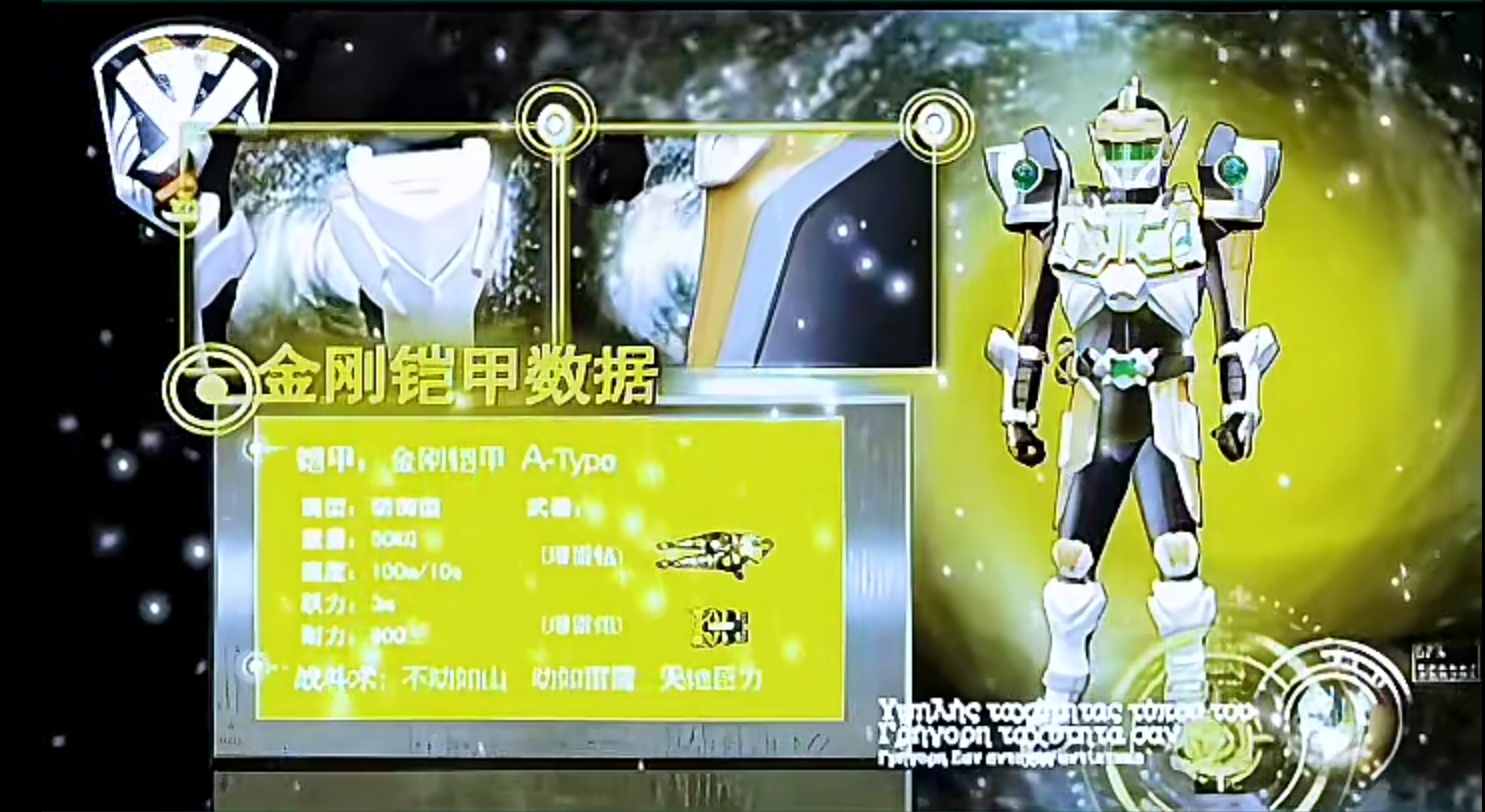 炎星铠甲