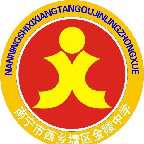 南宁市西乡塘区金陵中学
