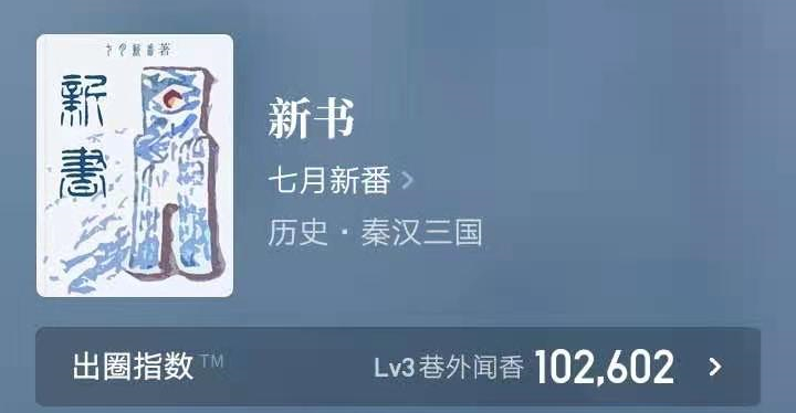 我的2020历史小说追书单，冷门热门都有，这十本作品值得一读_百科TA说