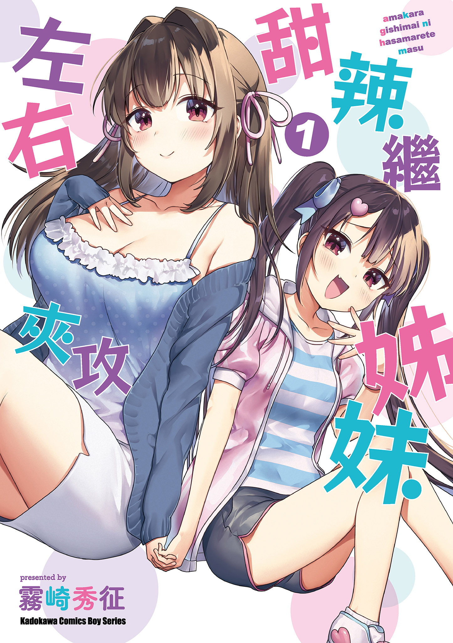 甜辣继姐妹左右夹攻