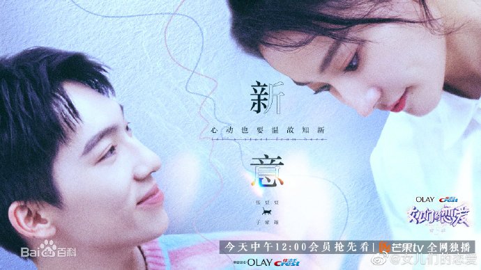 女儿们的恋爱第三季