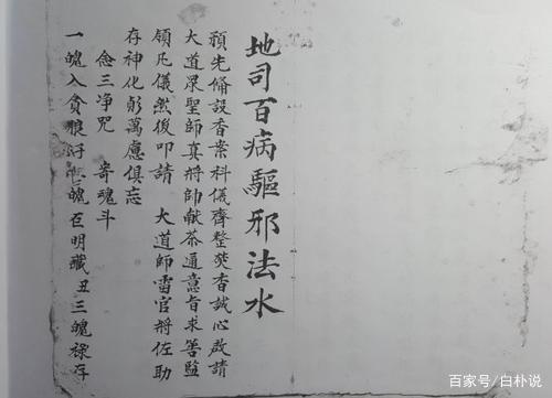 道教书籍中都准确记载过什么样的法术？_百科TA说