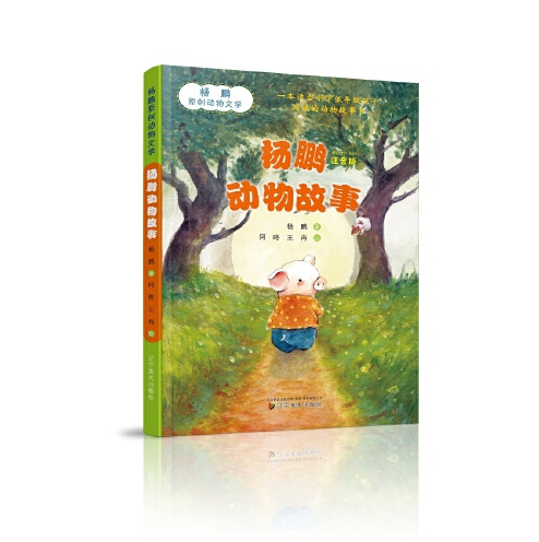 杨鹏动物故事_百度百科
