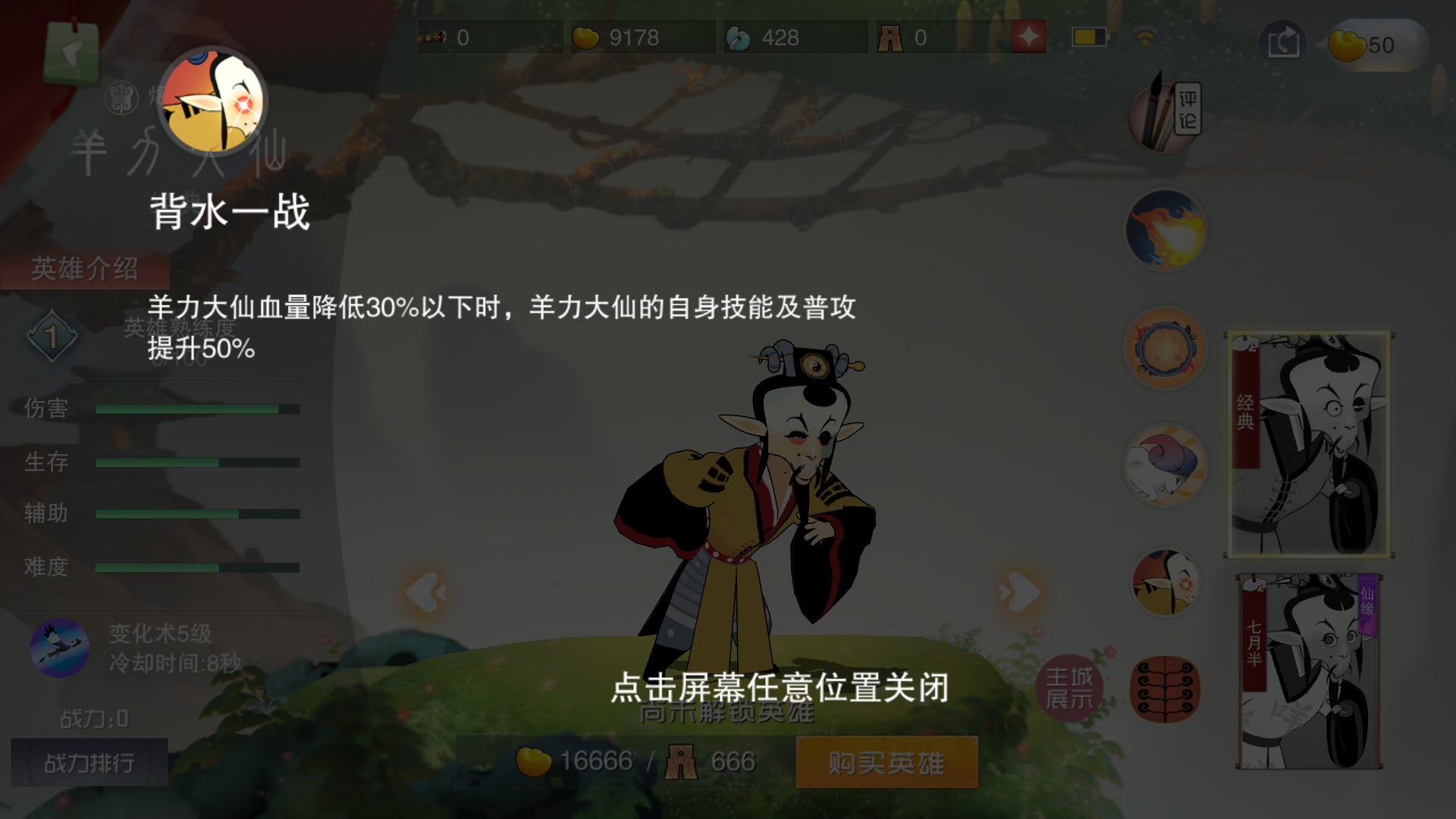  p>羊力大仙是moba手游《 a target="_blank" href="/item/闹闹天宫