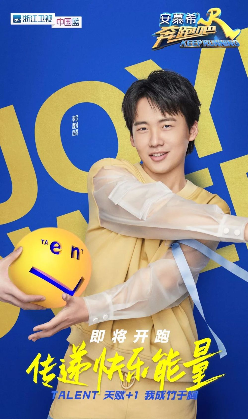 奔跑吧兄弟第八季