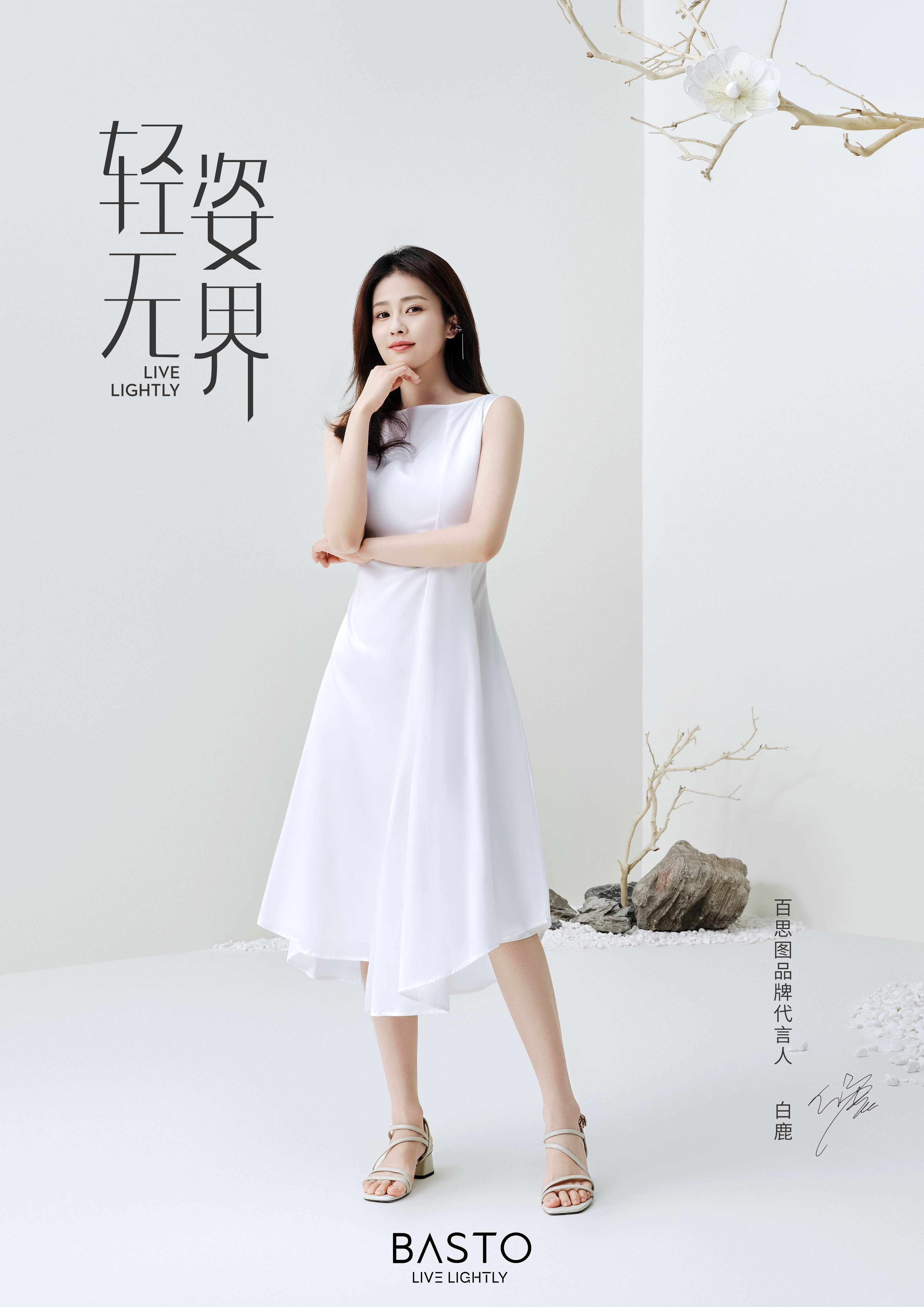  p>白鹿,1994年9月23日出生于江苏省常州市,中国内地女演员,模特.