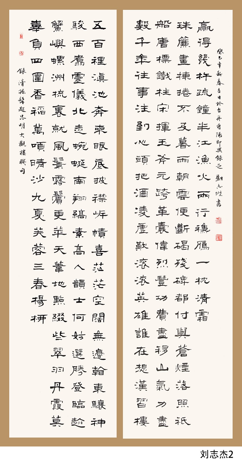 刘志杰
