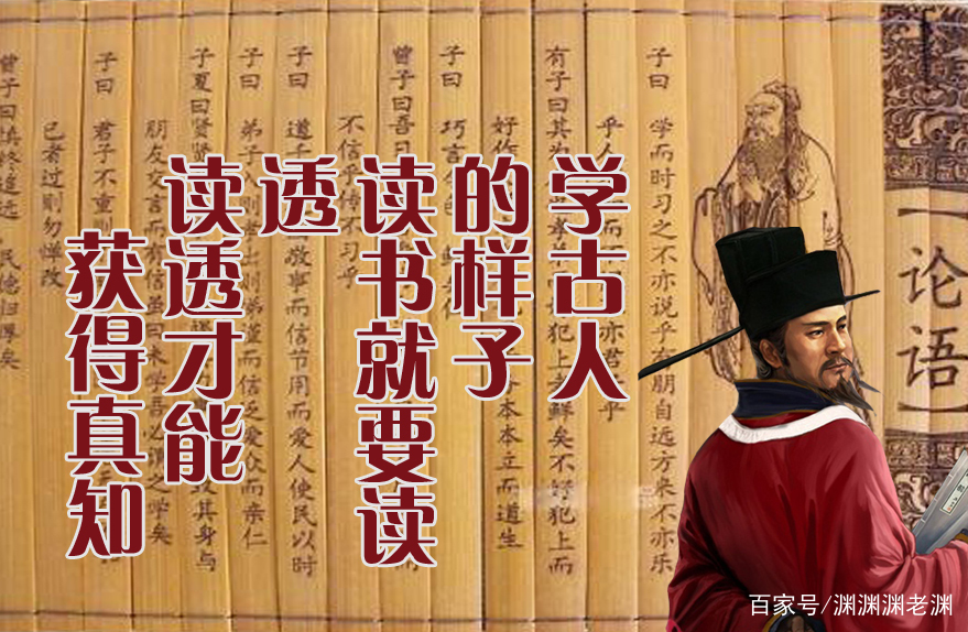 学古人的样子 读书就要读透 读透才能获得真知_百科TA说