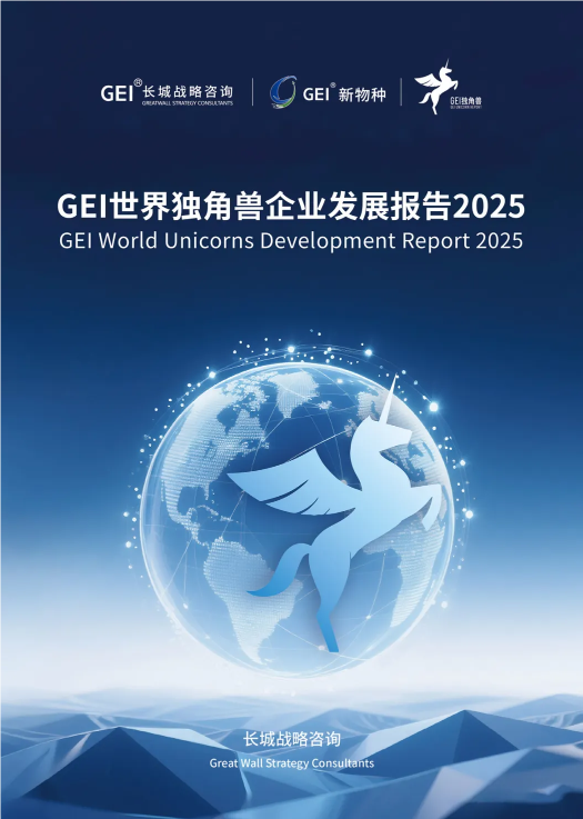 世界独角兽企业发展报告2025_百度百科