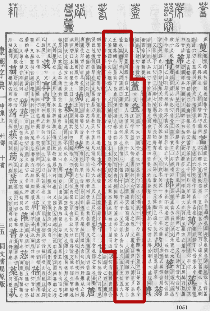 盖（汉语文字）_百度百科