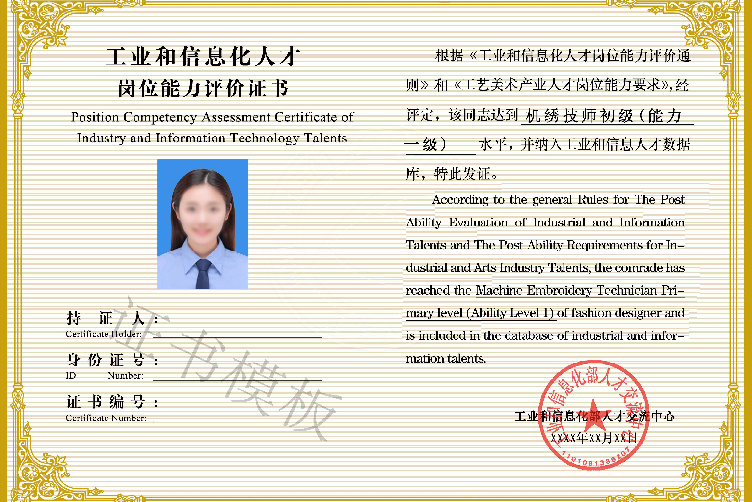 data-ctrid="suwbvqoj7wrf">机绣技师人才岗位能力评价证书是通过全国