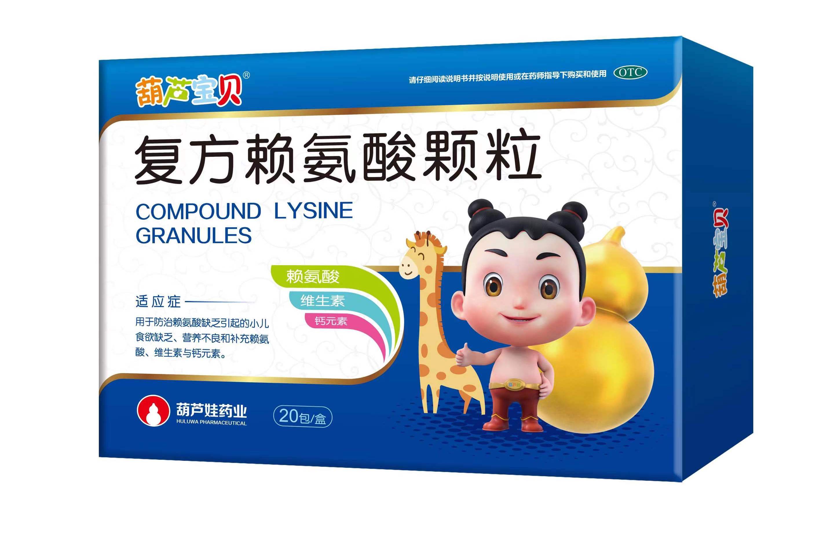 jwc">复方赖氨酸颗粒,适应症为用于防治赖氨酸缺乏引起的小儿食欲缺乏