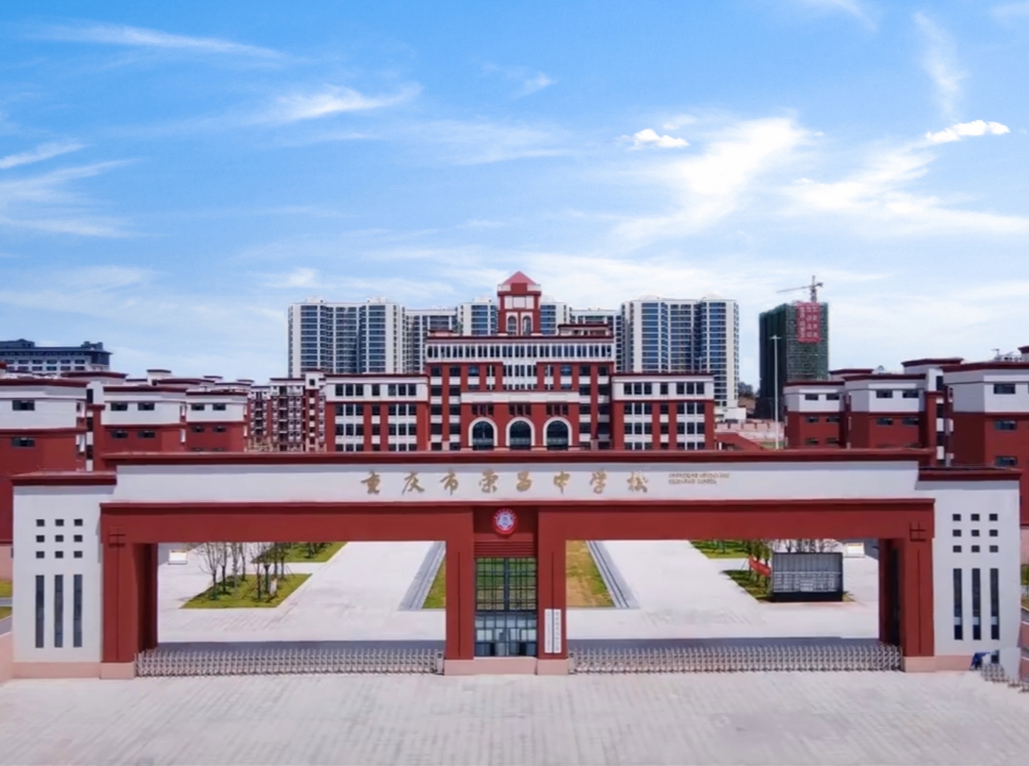 重庆市荣昌中学校