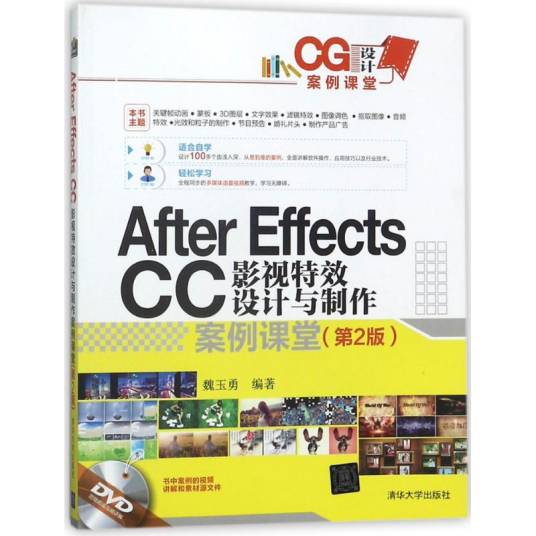 AFTER EFFECTSCC影视特效设计与制作案例课堂（第2版）_百度百科