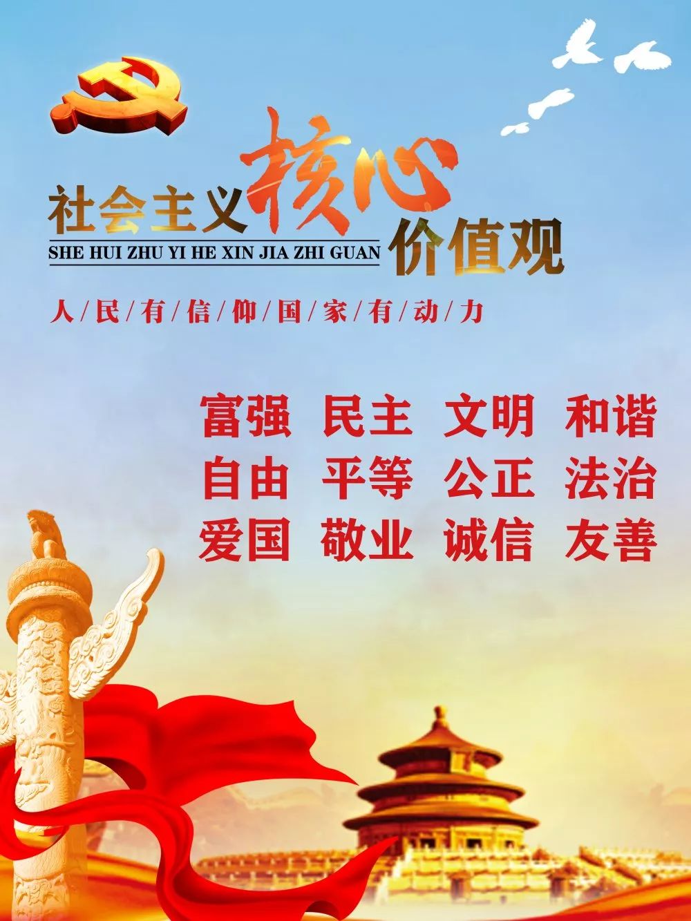  p>社会主义核心价值即社会主义核心价值观,是指人们对社会主义价值的
